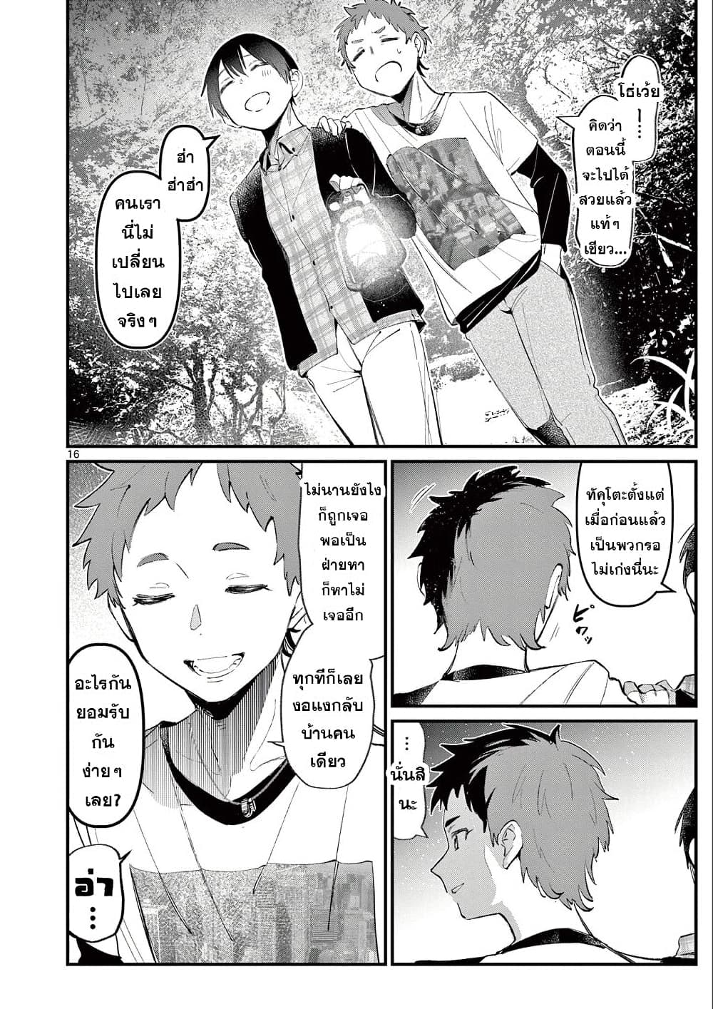 Aitsu no Kanojo ตอนที่ 3 11